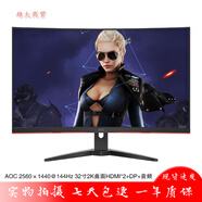 二手顯示器32英寸AOC飛利浦三星泰坦39英寸臺式電腦高清液晶2K曲面144HZ游戲辦公吃雞大屏幕 AOC CQ32G2E 32寸2K曲面144HZ 9成新