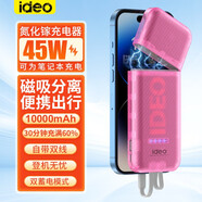 ideo 【3C認(rèn)證】分離式磁吸充電寶大容量自帶線10000毫安超級快充可上飛機(jī)帶充電插頭透明戶外移動電源 45W半透明粉色磁吸分離充電器頭+1萬毫安充電寶