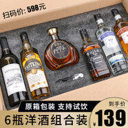 莎堡皇（FAST.KING）洋酒禮盒裝威士忌可樂桶xo白蘭地組合調(diào)酒基酒烈酒 【六支洋酒禮盒裝】