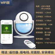 凌防（LFang）店鋪家用紅外報警器防盜報警器人體感應探測器 太陽能紅外報警器 【WIFI款】紅外聲光報警+電源