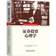 證券投資心理學(xué)