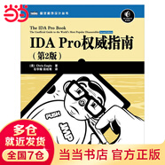 IDA Pro權(quán)威指南(第2版)(IDA Pro開發(fā)者親自推薦,逆向工程師的)