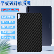 艾么么 適用華為平板m6 8.4英寸保護膜C5后殼彩色貼紙m5lite 10.1后蓋改色貼紙榮耀X1/2防指紋防爆軟背膜 黑色 改色背膜+高清防爆軟膜【前后一套】 榮耀暢玩平板2/9.6英寸Pad T3 10英寸 