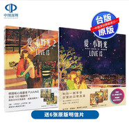 現(xiàn)貨臺版 愛小時光 1+2合集 W兩個世界 韓劇漫畫插畫書 love is 眾文出版 PUUUNG