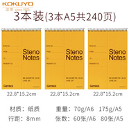 國譽(yù)（KOKUYO）上翻線(xiàn)圈筆記本隨身便攜A6活頁(yè)豎翻口譯速記本小本子背記日語(yǔ)英語(yǔ)單詞本學(xué)生記事本 3本裝（A5/80頁(yè))