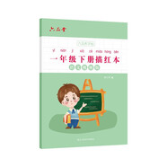 六品堂一年級(jí)小學(xué)生練字帖鉛筆字帖楷書(shū)描紅本寫(xiě)字同步下冊(cè)兒童人教版全套生字硬筆課本同步語(yǔ)文