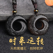 雅薇妮天然黑曜石磨砂時(shí)來運(yùn)轉(zhuǎn)吊墜本命年扭轉(zhuǎn)乾坤冰種男女項(xiàng)鏈 黑曜石【石來運(yùn)轉(zhuǎn)】棉繩款