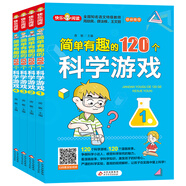 簡(jiǎn)單有趣的120個(gè)科學(xué)游戲（全4冊）小學(xué)生科學(xué)實(shí)驗游戲 120個(gè)漫畫(huà)故事 帶音頻視頻講解