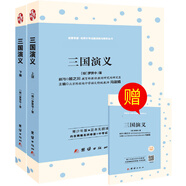 三國演義原著無刪減版 （贈(zèng)名著導(dǎo)讀和中考試題）
