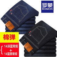 羅蒙（ROMON）牛仔褲男加絨秋冬厚款休閑保暖男士寬松直筒長褲子大碼棉彈男褲 【14深藍春秋】+【14藍黑春秋】 34 (推薦2尺7腰圍)