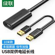 綠聯(lián)USB2.0公對母延長線 無線網(wǎng)卡信號放大連接線帶供電 打印機監(jiān)控攝影頭擴展延長加長線10米20214