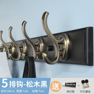 美風(fēng)舍 掛鉤排鉤北歐玄關(guān)入戶掛衣架壁掛墻進(jìn)門鞋柜衣柜墻上掛衣鉤免打孔掛鉤一排長條衣服掛架墻壁門后排鉤 5排鉤-松木黑C