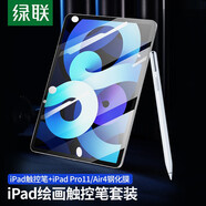 綠聯(lián)（UGREEN） ipad電容筆蘋(píng)果觸控傾斜壓感手寫(xiě)筆 通用ipad2021/2020/2018/iPadPro11/Air4平板電腦
