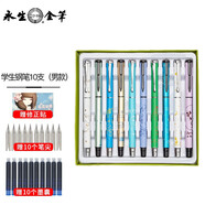 永生 金屬卡通小學(xué)生學(xué)習用品墨囊墨水兩用硬筆練字書(shū)法正姿鋼筆文具 10支裝男生款