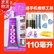 粘手幾屏幕膠水蘋(píng)果華偉翹屏邊框開(kāi)膠修復膠觸摸屏壓屏貼合黏后蓋貼鉆手工膠外屏密封膠防水強力膠 升級款110毫升 加拆機工具+夾子皮筋