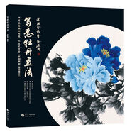 寫意牡丹畫法