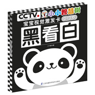 小小智慧樹-寶寶視覺激發(fā)卡-黑看白 0-3歲黑白卡+彩色卡 刺激視覺神經(jīng)提升顏色分辨力視覺觀察力拓展力 
