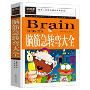 腦筋急轉(zhuǎn)彎大全 小學(xué)生智力大挑戰(zhàn)猜謎語 三四五六年級課外閱讀9-12-15歲推薦經(jīng)典思維訓(xùn)練謎語書大全集兒童益智書籍