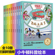 兒童漫畫博物百科學科篇+人文篇 全套2冊博物大百科精裝硬殼 兒童趣味百科全書十萬個為什么科普書籍漫畫版三四五六年級啟蒙早教讀物 小牛頓科普探索繪本 全套10冊