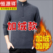 恒源祥羊毛衫男毛衣男半高領(lǐng)拉鏈秋冬加絨加厚羊毛衫打底針織衫 灰色加絨拉鏈領(lǐng)nzc1098-7631 180碼150-170斤穿