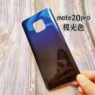 Z適用原裝華為mate20pro后蓋手機后殼x玻璃后屏電池后蓋原廠(chǎng)手機殼 Mate20pro極光色 送背膠+散熱貼