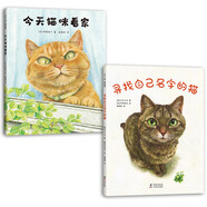 萌化你的心繪本系列：今天貓咪看家 尋找自己名字的貓 溫馨療愈想象力寵物故事社交培養(yǎng) MOE大獎(jiǎng)  