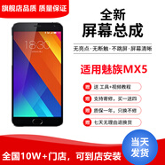 納爵 魅族E2/3/note5/6/8/9/max3pro/4魅藍5s/6t手機內(nèi)外屏觸摸屏幕總成 魅族MX5屏幕總成*送工具+膜