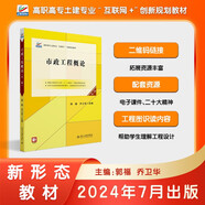 市政工程概論（第二版）高職高專土建專業(yè)互聯(lián)網(wǎng)創(chuàng)新規(guī)劃教材