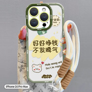 英愷達(dá) 適用蘋果16ProMax手機(jī)殼iPhone16ProMax保護(hù)套鏡頭全包防摔親膚男女款保護(hù)套泡芙殼好好掙錢+手繩