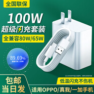 辛己盛適用OPPO數(shù)據(jù)線100W/80W/65W超級閃充線Type-c充電器線reno11/10/9pro快充R17find x3真我一加手機 2米套裝【100W超級閃充】全兼容80W/65W