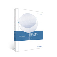 最優(yōu)化：建模、算法與理論