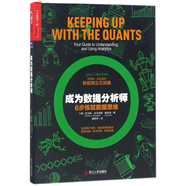 成為數(shù)據(jù)分析師(6步練就數(shù)據(jù)思維)