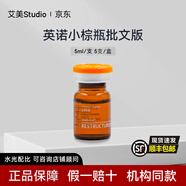 INNO INNOAESTHETICS英諾小棕 瓶1966提亮膚色祛黑水光原液凈斑素精華深層保濕補水 英諾小棕瓶批文版5ml*1支 單支