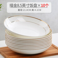 瓷秀源盤子菜盤家用骨瓷餐具組合陶瓷簡約深盤飯盤套裝金邊碟子餐盤 飯盤10個(gè)裝 8.5英寸