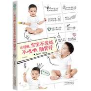 兒童身體健康不生病  新手父母健康成長養(yǎng)育指南你身邊的兒科醫(yī)生健康公開課 0~3歲嬰幼兒健康護(hù)理全書養(yǎng)好脾和肺 這樣做，寶寶不發(fā)燒 不咳嗽 腸胃好 定價35元