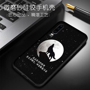 尚跡適用于華為p30手機殼中國風(fēng)男款手機套硅膠防摔磨砂超薄軟殼創(chuàng)意勵志文字 狼道