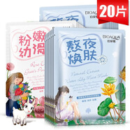 泊泉雅熬夜煥膚面膜補(bǔ)水保濕鎖水滋潤提亮膚色改善暗沉粗糙緊致淡化細(xì)紋 20片（熬夜煥膚10+山羊奶10）