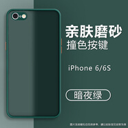 佩諾蘋果6手機(jī)殼iPhone6/6sPlus保護(hù)套鏡頭全包防摔直邊男女款超薄硅膠半透明外殼 蘋果6/6S通用【膚感】墨綠