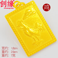 創(chuàng)緣 鍍沙金吊墜十二生肖小吊牌男士本命年項墜仿真墜子久不掉色 雞