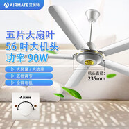 艾美特（AIRMATE） 電風(fēng)扇金屬葉五片吸頂扇1.4米吊扇 FZ5609樓頂扇