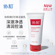 協(xié)和維E珍珠潔面乳100ml控油清潔水油平衡水潤保濕溫和成分男女通用