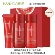 韓后（Hanhoo）水乳洗面奶護膚小樣旅行裝化妝品套裝試用裝旅游保濕補水正品 紅石榴旅行三件套（非賣(mài)品）