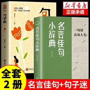 【官方正版】學(xué)生實(shí)用新英漢漢英大詞典2025新版  初高中實(shí)用多功能大字典高考大學(xué)英語詞典 英漢互譯小學(xué)生牛津高階大全老師推薦必備工具書 學(xué)生實(shí)用英漢大詞典 初高中大學(xué)生通用英漢雙解大詞典 2本名言佳