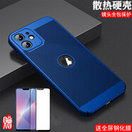 銘威達 蘋(píng)果12散熱手機殼透氣網(wǎng)孔防摔硬殼手機保護套適用于iphone pro/max/mini 蘋(píng)果12（注意選對型號）-寶石藍+全屏鋼化膜