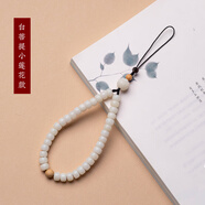 樸房白玉菩提蓮花手機(jī)鏈掛繩中國(guó)風(fēng)短款手腕女古風(fēng)掛件防丟掛飾男 白菩提小蓮花款