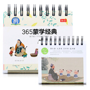 小臺(tái)歷繪本 365蒙學(xué)經(jīng)典 弟子規(guī) 千家詩(shī) 千字文
