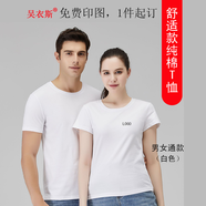 吳衣斯  純棉短袖t恤定制工作班服工裝文化衫diy印字logo衣服團體聚會畢業(yè)體恤 白色可定制 M可定制