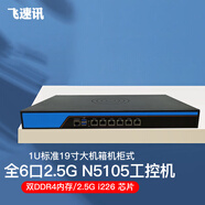 FISUSEN 飛速訊1U2U機箱n5105軟路由2.5g網(wǎng)卡內(nèi)置散熱風(fēng)扇千兆工業(yè)企業(yè)有線路由器 1U機箱 16G+128G盤