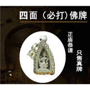時乾 泰國佛牌正牌吊墜 蒙面掩面遮面必達必打佛項鏈 四面佛 銀色四面佛