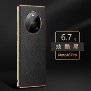 華星博 華為mate40pro手機(jī)殼mate40真皮5g保護(hù)套素皮版rs全包男款潮牌女軟殼pro+ Mate40Pro【炫酷黑】進(jìn)口牛皮｜配鏡頭屏幕膜